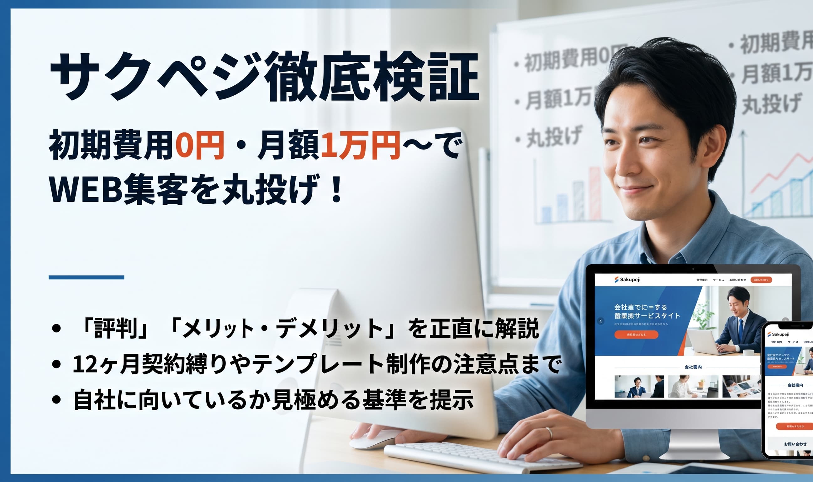 サクペジの料金と口コミを検証!初期費用0円の裏にあるデメリット
